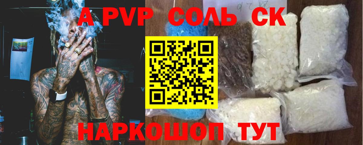 Славянск-на-Кубани  A PVP кристаллы  Alpha-PVP Crystall  Вход с VPN  Альфа ПВП мука 