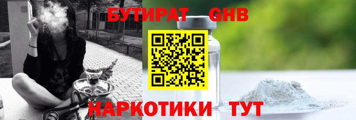 Бутират 99%  Вход с VPN  Славянск-на-Кубани 