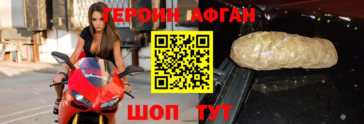 Славянск-на-Кубани  Героин  Вход с VPN  Героин Heroin 