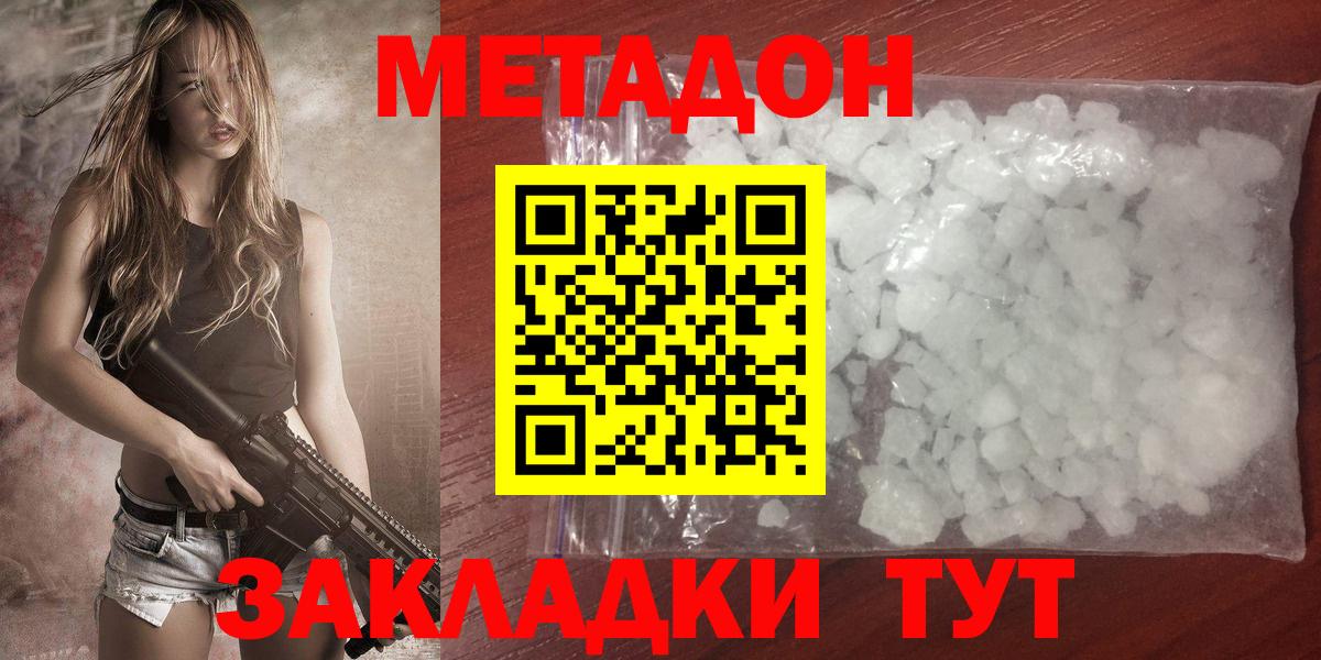 МЕТАДОН methadone Славянск-на-Кубани