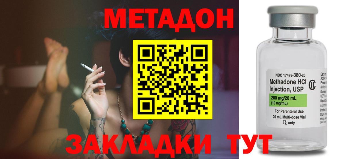 Славянск-на-Кубани  МЕТАДОН methadone  Вход с VPN 