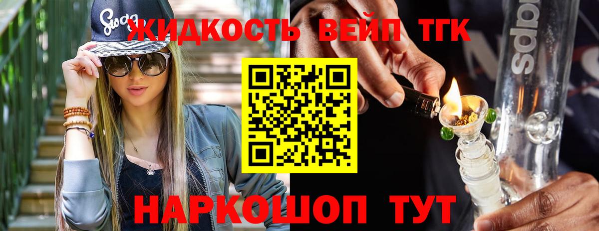 Дистиллят ТГК вейп с тгк  Вход с VPN  ТГК жижа  Славянск-на-Кубани 